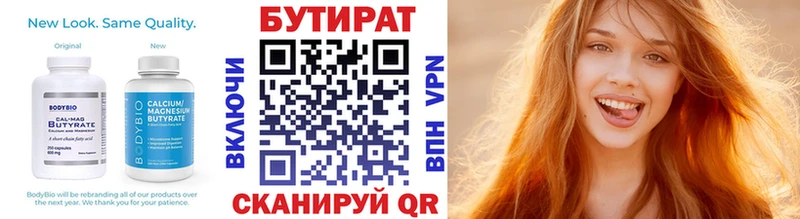 Бутират BDO  Владивосток 